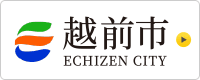 越前市ホームページ